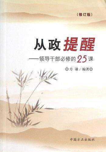 从政提醒
