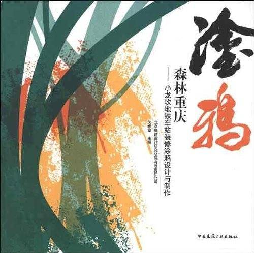 森林重庆