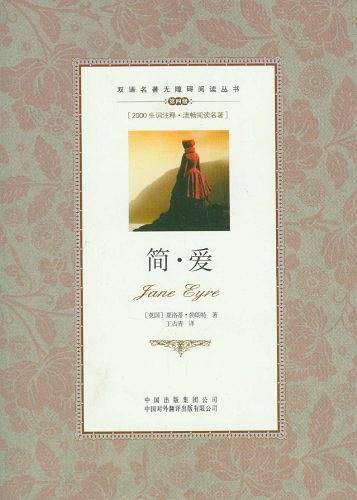 简.爱