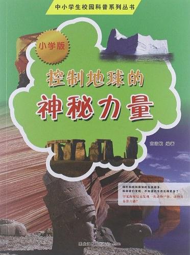 中小学校园科普系列