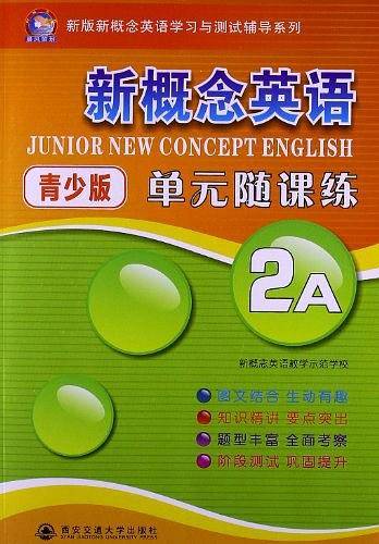 新概念英语单元随课练-2A-青少版