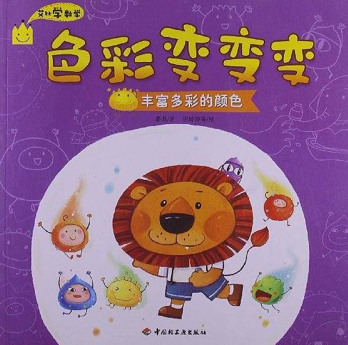 色彩变变变