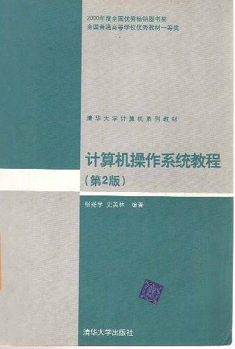 计算机操作系统教程