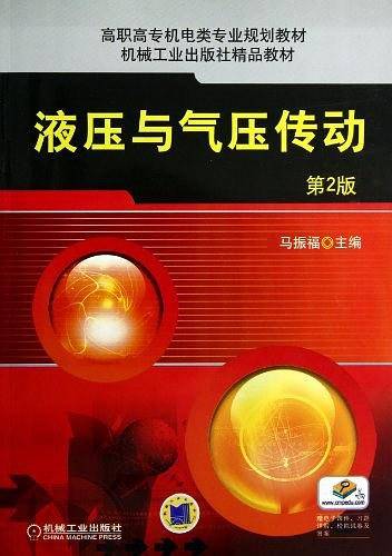 液压与气压传动