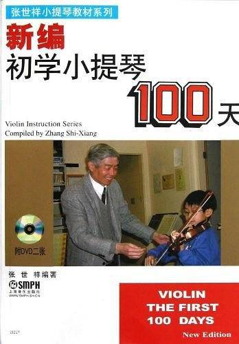 新编初学小提琴100天