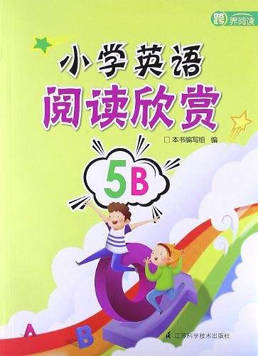 小学英语阅读欣赏