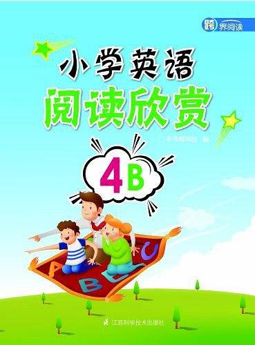 小学英语阅读欣赏