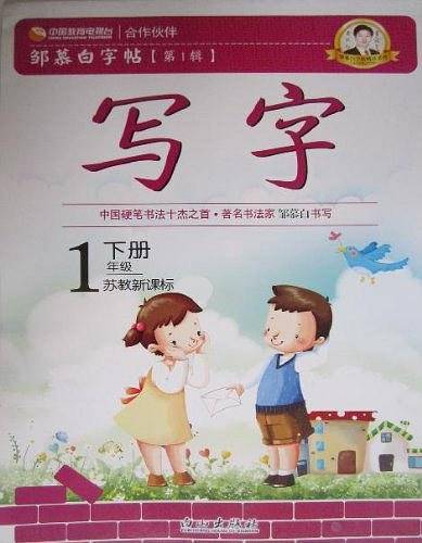 初中语文课堂写字.七年级上册(.人教版)