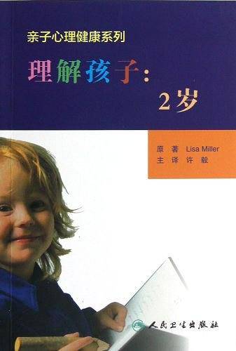 理解孩子