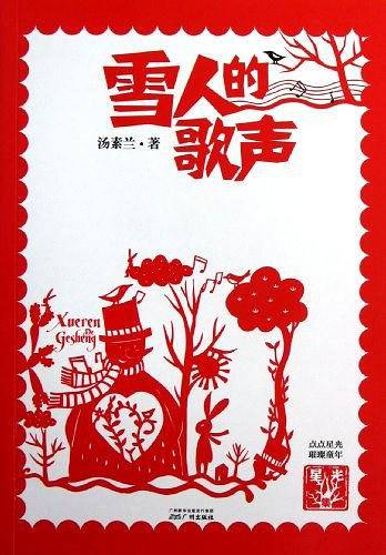 星光集・雪人的歌声