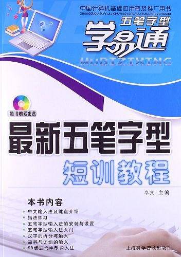 最新五笔字型短训教程