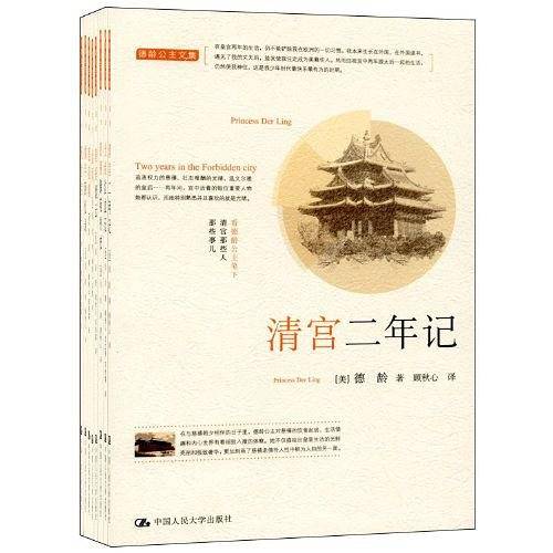 清宫二年记