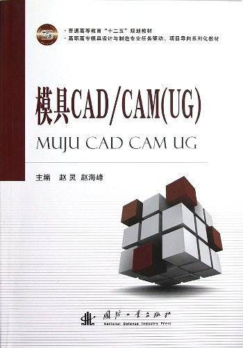 模具CAD/CAM