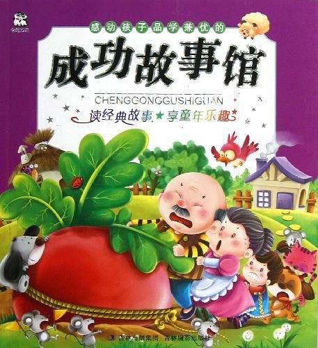 感动孩子品学兼优的成功故事馆