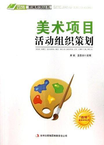 "四特"教育系列丛书