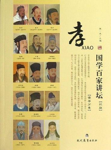 孝-国学百家讲坛