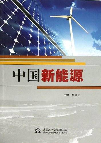 中国新能源
