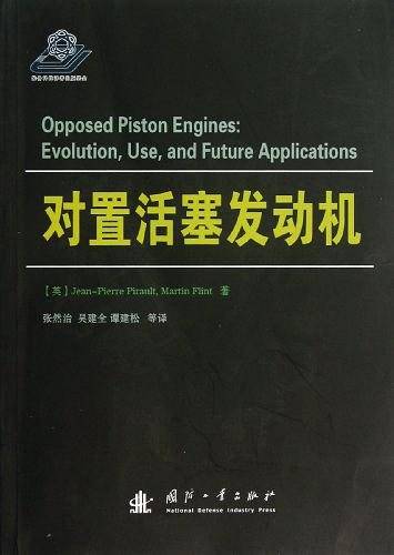对置活塞发动机
