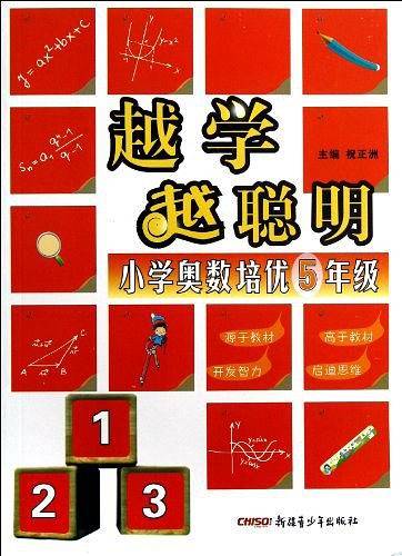 小学奥数培优