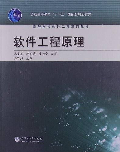 软件工程原理