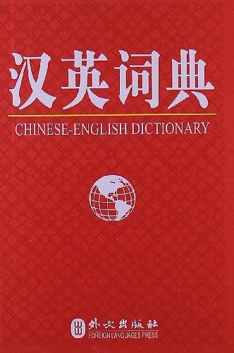 汉英词典