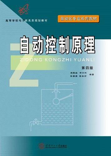 自动控制原理