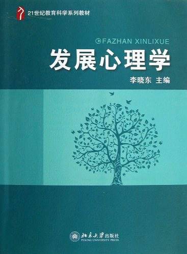 发展心理学
