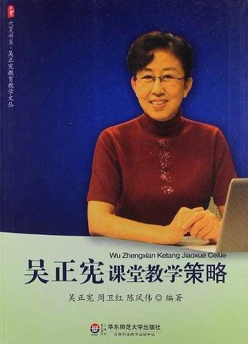 吴正宪课堂教学策略