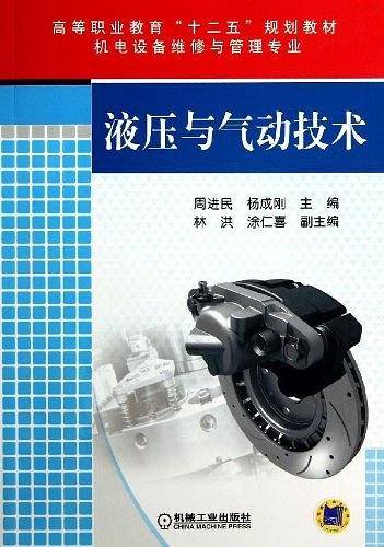 液压与气动技术