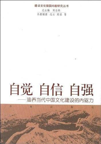 自觉自信自强