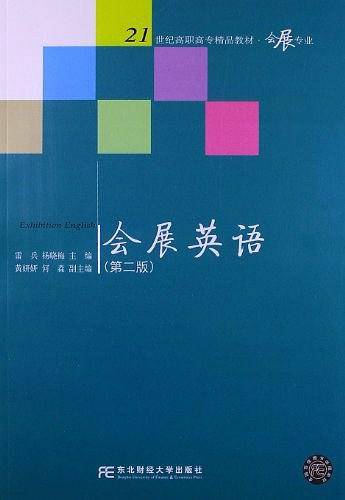 会展英语
