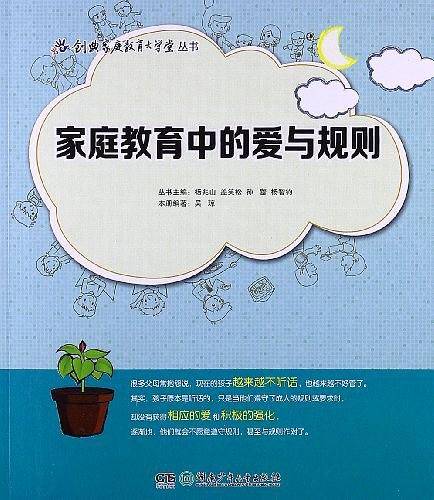 创典家庭教育大学堂丛书