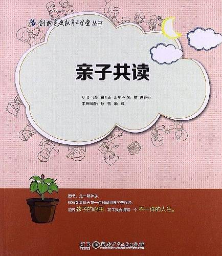 创典家庭教育大学堂丛书