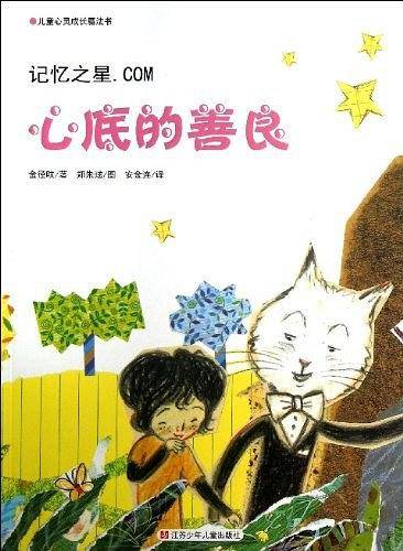 心底的善良
