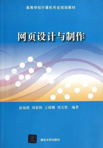 网页设计与制作