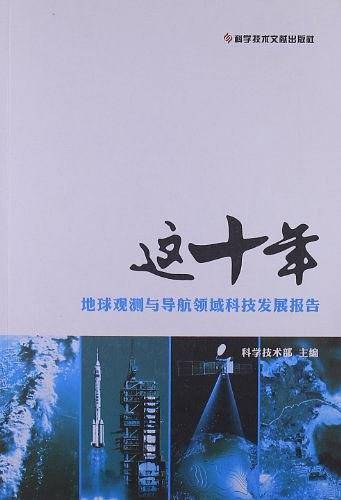 这十年