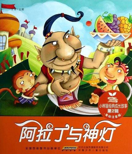阿拉丁与神灯
