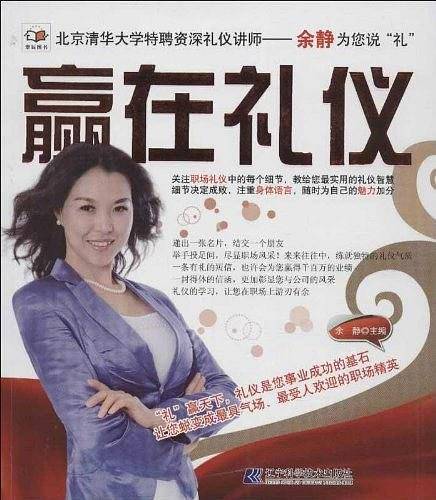 赢在礼仪