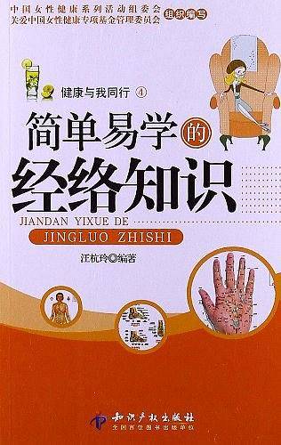 简单易学的经络知识