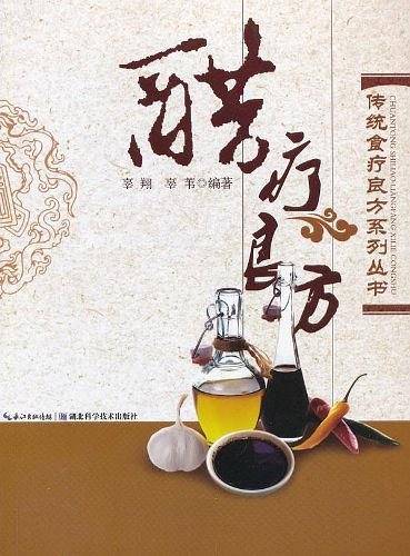 醋疗良方