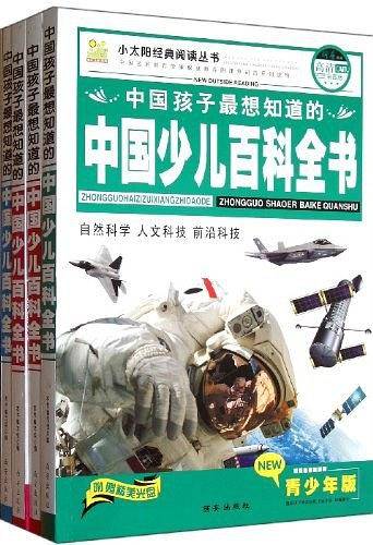 中国少儿百科全书青少年版