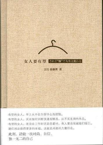 女人要有型