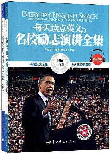 每天读点英文名校励志演讲全集