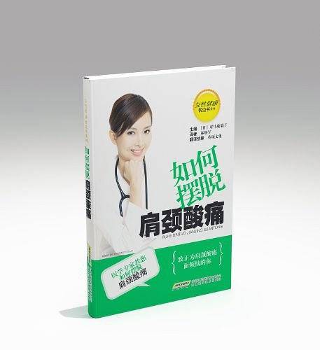 如何摆脱颈肩酸痛
