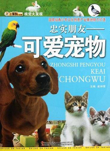 忠实朋友-可爱宠物