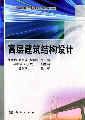 高层建筑结构设计