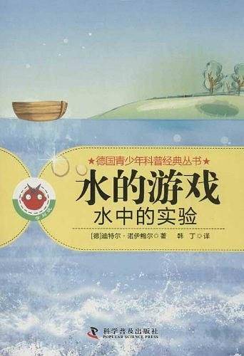 水的游戏