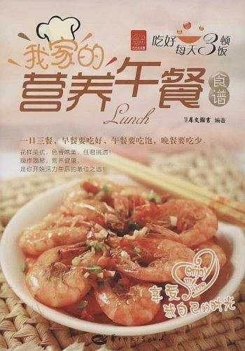 我家的营养午餐食谱