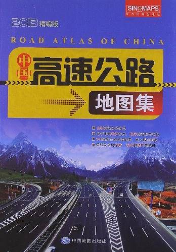 2015中国高速公路地图集