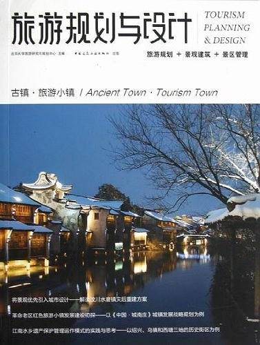 旅游规划与设计
